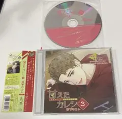 【シチュCD】「甘えたカレシ3　部下のカレ」特典CD付き　土門熱