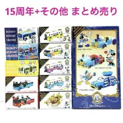 ディズニートミカ おまとめセット