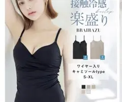 ツーハッチワイヤー入りカップ付きキャミソール