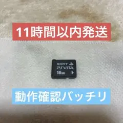 ✴︎11時時間以内発送✴︎SONY PS Vita メモリーカード 16GB