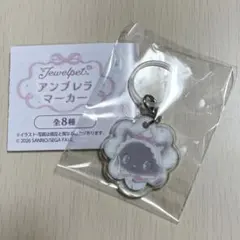 ジュエルペット　アンブレラマーカー　めじるしアクセサリー　ダイアナ