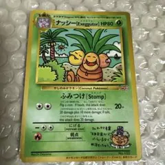 ナッシー 旧裏［Exeggutorポケモンカード公式マガジントレーナーズvol3
