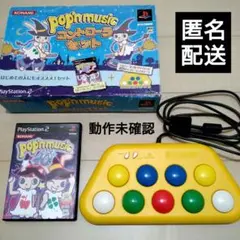 ポップンミュージック10 コントローラーセット【匿名配送】