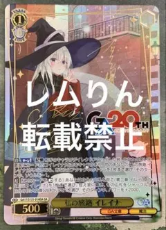 WS ヴァイスシュヴァルツ GA文庫 私の旅路 イレイナ GA サイン - メルカリ