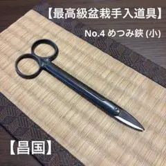 2026年最新】昌国 鋏の人気アイテム - メルカリ