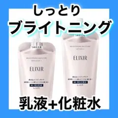 【1セット】エリクシール ブライトニング 　ローション ＆ エマルジョンのサムネイル