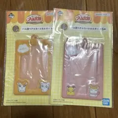 一番くじ　とっとこハム太郎　カードホルダー　2点セット