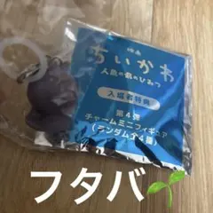 ちいかわ 映画 人魚の島のひみつ 入場者特典 チャームミニフィギュア