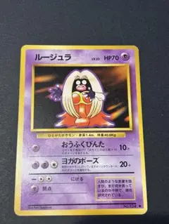 ポケモンカード 旧裏 ルージュラのサムネイル