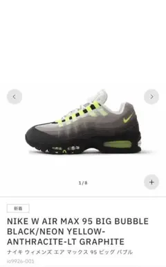Nike Air Max 95 Big Bubble ブラック/ネオンイエロ新品