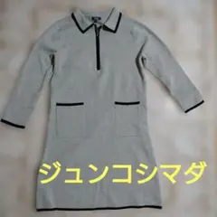 ジュンコシマダPART2 ホワイトグレー ニットワンピース 　L