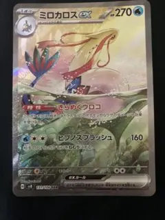 ミロカロスex SAR SV8 超電ブレイカー 131/106 PSA10 PSA10】 ミロカロスex (SAR) {131/106} [SV8/超電ブレイカー