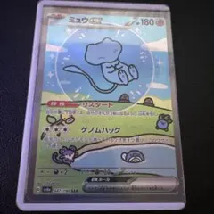 ミュウex SAR スカーレット&バイオレット ハイクラスパック シャイニート…のサムネイル