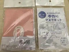 【未使用】手作りマスクキット✖️3 立体マスク　プリーツマスク　綿100% ガーゼ