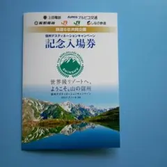 しなの鉄道　入場券　6枚のサムネイル