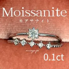 モアサナイト 0.1ct 人工ダイヤモンドダブルリング【約9号】