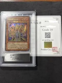 ARS10 溶岩魔神ラヴァ・ゴーレム レリーフ アルティメットレア 遊戯王
