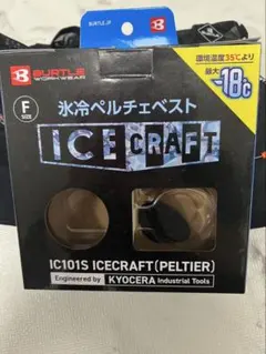 新品 BURTLE/バートル 氷冷ペルチェベスト IC101S アイスクラフト