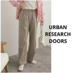 URBAN RESEARCH DOORS コーデュロイイージーパンツ