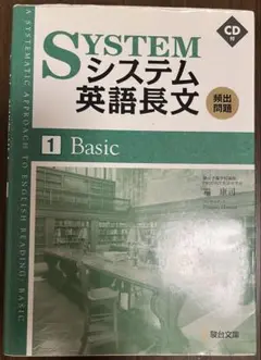 システム英語長文頻出問題 1 Basic