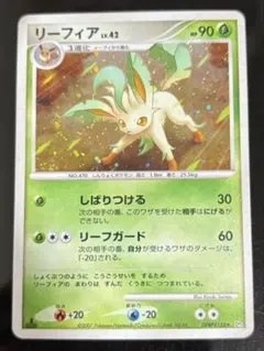 リーフィア　dp キラ　ポケモンカード