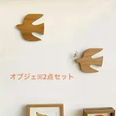 北欧風 木製ウォールデコ 2個セット 鳥モチーフ ツバメ 壁掛け 両面