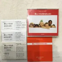 楽しいうたのおもちゃばこ　PIGEON 特選盤　CD3枚組　どうよう