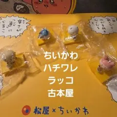 松屋 ちいかわ 第2弾 鬼辛カレー トレーシート 2枚 ラッコ カニちゃん