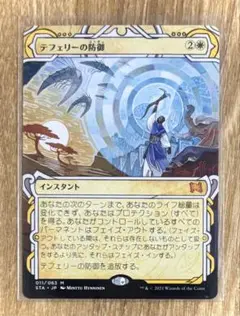 mtg アーティストプルーフ　テフェリーの防御 MTG【テフェリーの防御】日本画 アーティストプルーフ フル