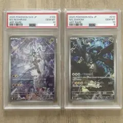 PSA10連番】Nのレシラム ゼクロム AR 連番 - メルカリ