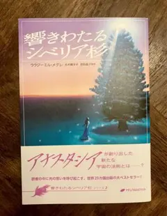 2026年最新】アナスタシア杉の人気アイテム - メルカリ