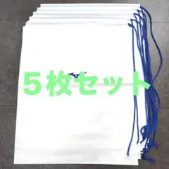 ミズノ　ビニールナップサック　5枚セット　未使用新品①