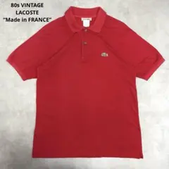 80s フランス製ラコステ　フレラコ　ポロシャツ　鹿の子　LACOSTE 希少