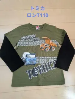 トミカ 長袖カットソー 110