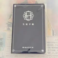 2026年最新】銀魂 生徒手帳の人気アイテム - メルカリ