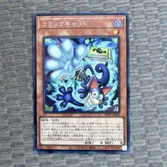 遊戯王カード アジア版 横シク コミックキャット シークレットレア