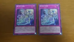 遊戯王 霊王の波動 ドミナスインパルス スーパー 2枚 - メルカリ