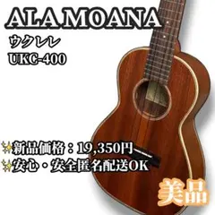 2026年最新】アラモアナ ウクレレの人気アイテム - メルカリ