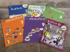 キッズワーク・パワーアップワーク・じゃんぷ6冊セット　未使用