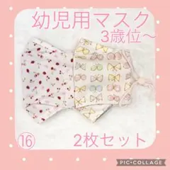 幼児向けマスク　ハンドメイド　舟型　布マスク　女の子　ガーゼマスク