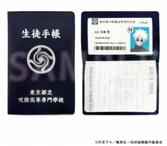 ★呪術廻戦★懐玉・玉折/生徒手帳風メモ★五条悟★新品未開封★のサムネイル
