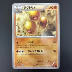 ダグトリオ U XY1 コレクションY 030/060