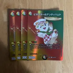 3066 ピザスターのアンティハムト 4枚セット R MAX - メルカリ