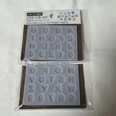 UVレジン対応 シリコンモールド アルファベット パーツ