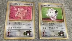 【美品】ポケモンカード 旧裏 エリカのピッピ 2枚 1998ジム拡張第1,2弾