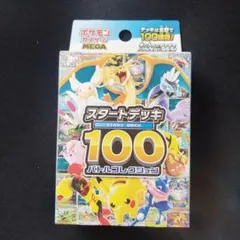 2026年最新】ポケモンカード スタートデッキ100 未開封の人気アイテム