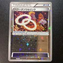 ポケモンカード バクーダソウルリンク ミラー