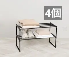 【新品・未使用】ダイソー　2段ワイド収納ラック　4個セット　黒のサムネイル