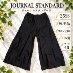 ジャーナルスタンダード 25SS 麻100% ワイドパンツ 黒 ブラック 40