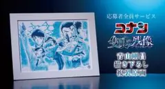 少年サンデー　名探偵コナン　隻眼の残像　複製原画　応募用紙